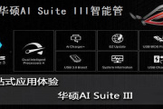 ai suite 3