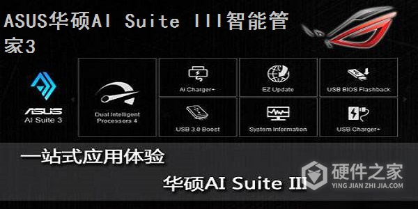ai suite 3