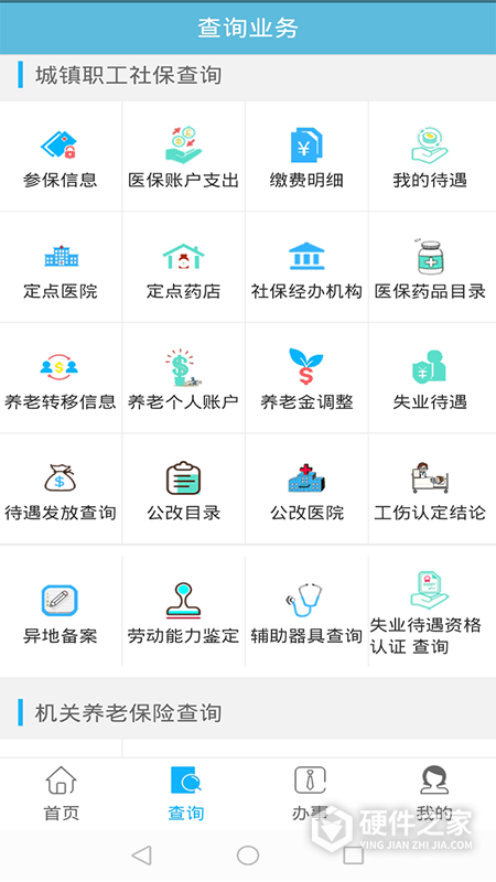 贵州社保app