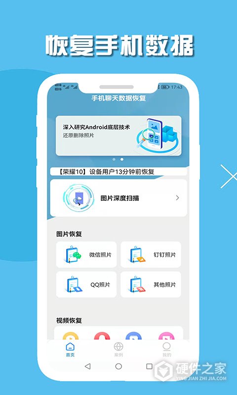 手机聊天数据恢复软件