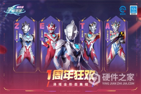 奥特曼宇宙英雄(80种奥特曼大集结)