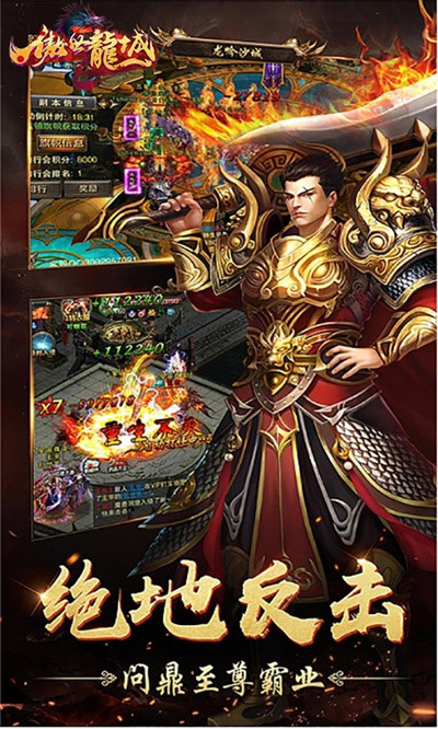 傲世龙城腾讯版