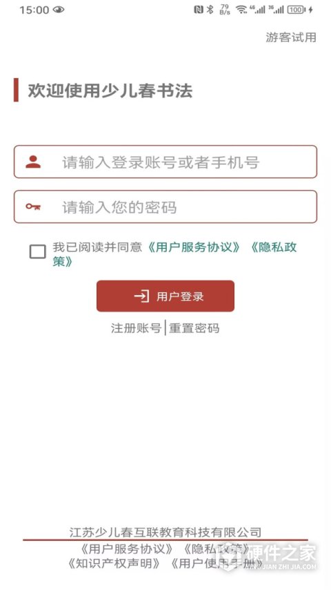 少儿春书法