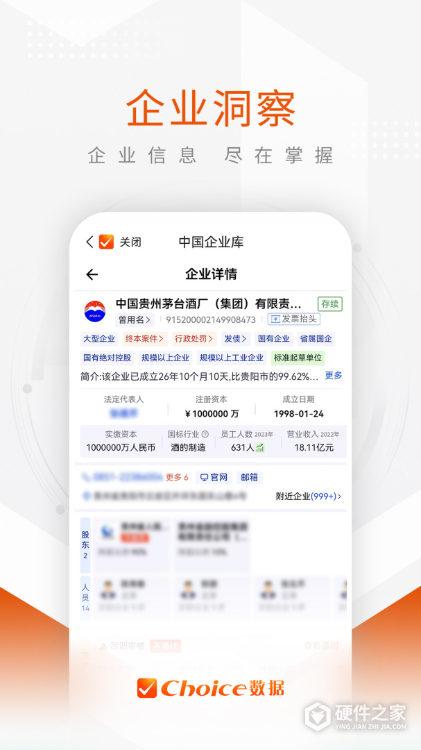 Choice数据