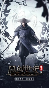 黑创世纪重启测试版