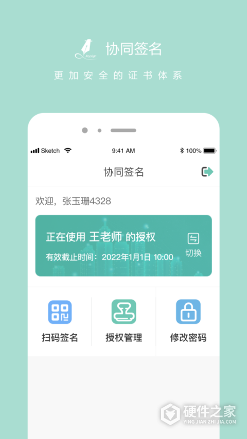 协同签名安卓版