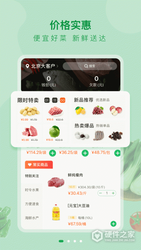 美菜大客户手机版