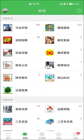 沂南论坛