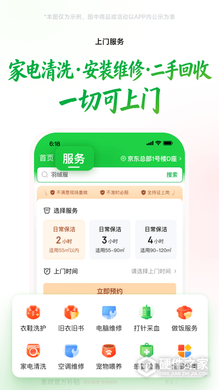 京东到家