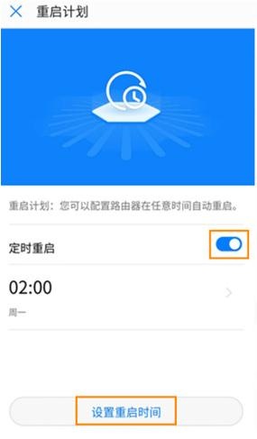 荣耀路由2s怎么设置自动重启
