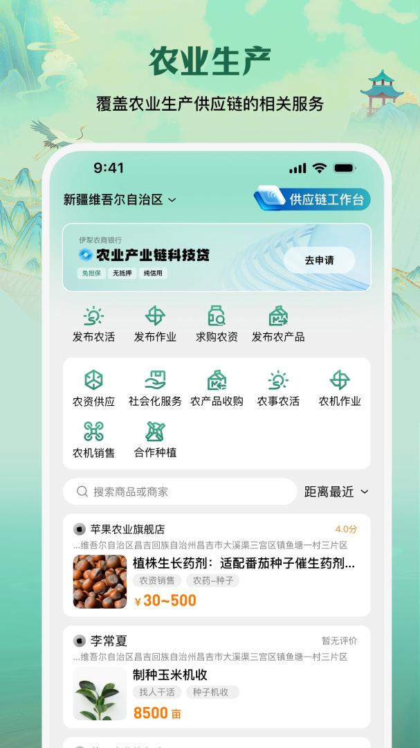 e聚农宝官方软件