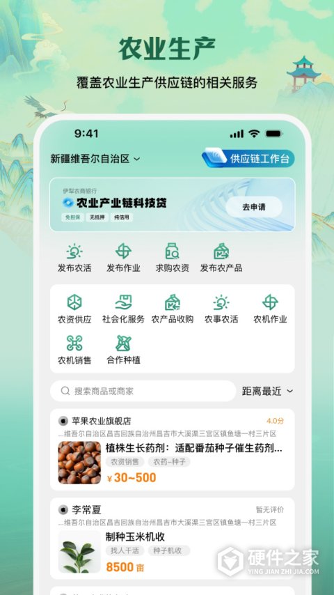 e聚农宝官方软件