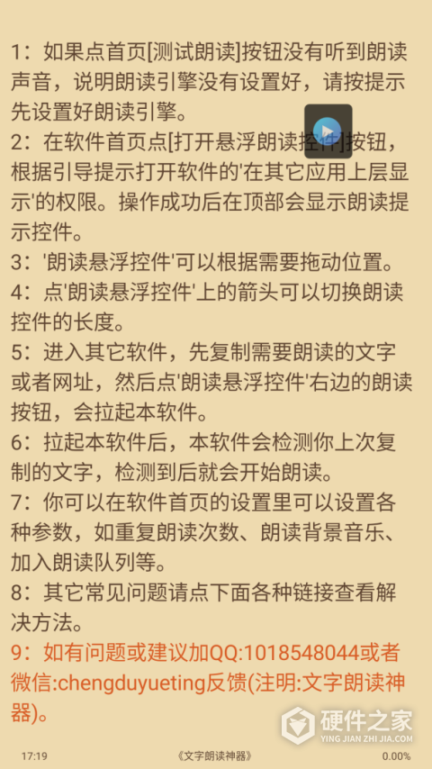 文字转语音朗读助手免费软件