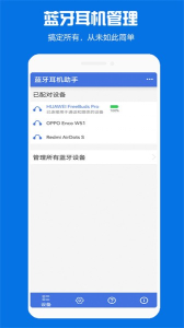 蓝牙耳机助手