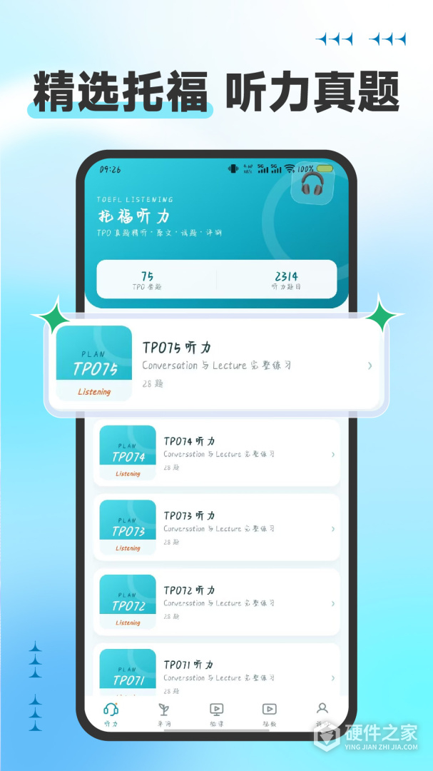 托福听力
