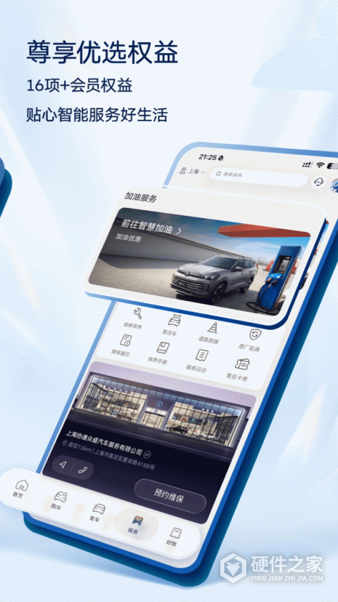 上汽大众app