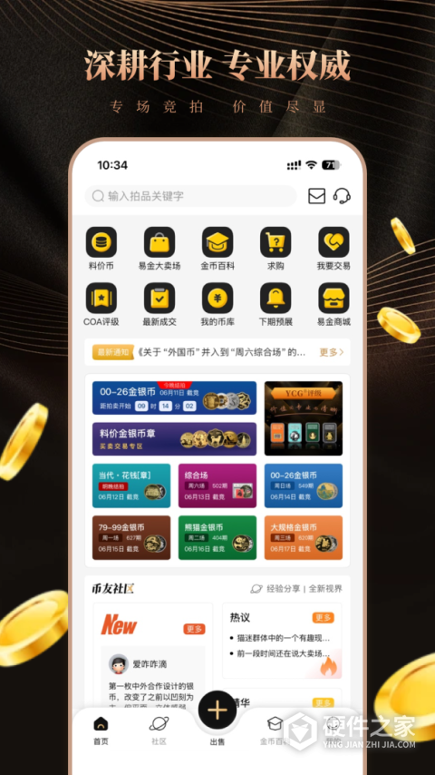 易金在线app