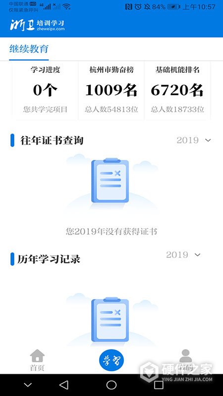 浙卫培训学习软件手机版