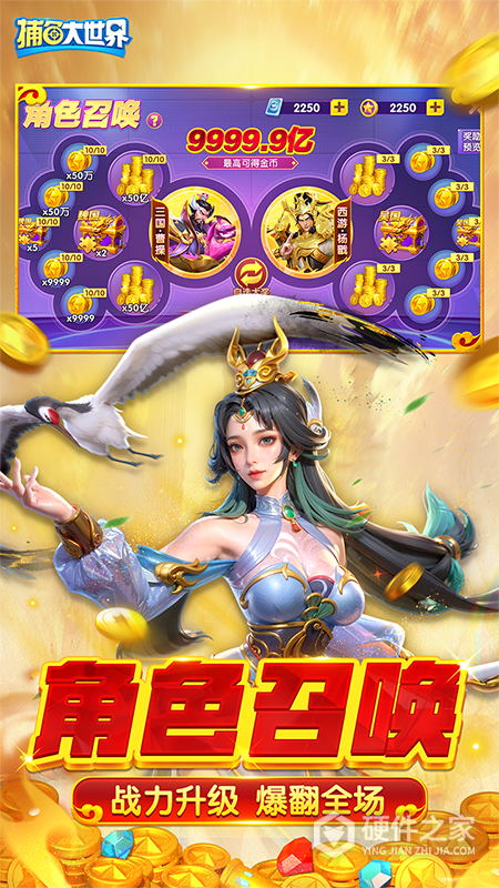 捕鱼大世界oppo版