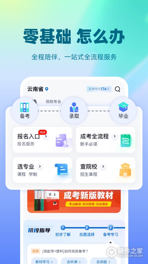 成人高考聚题库