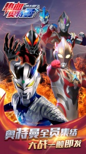 热血奥特曼中文版