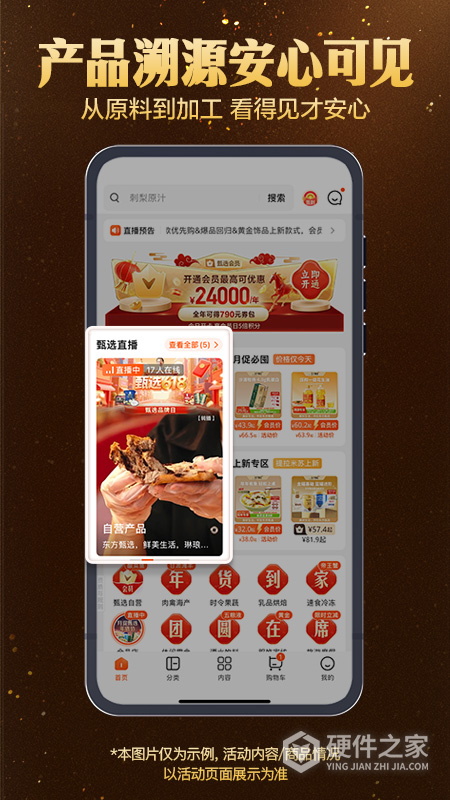 东方甄选app