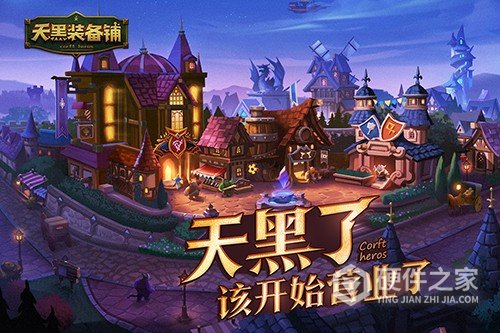 天黑装备铺测试版