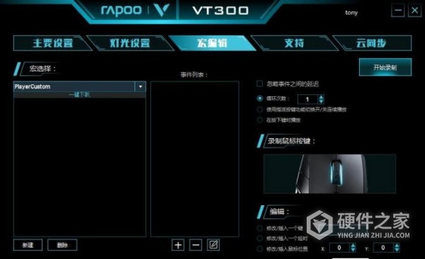 雷柏vt300吃鸡宏设置方法