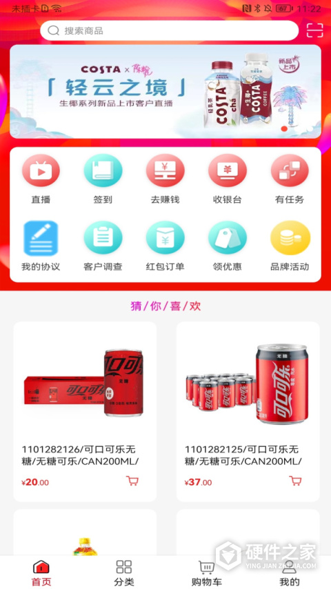 可乐GOapp
