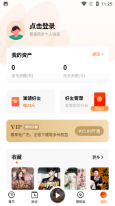 番茄畅听经典版