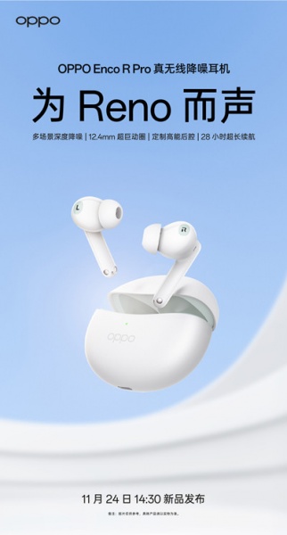 OPPO Enco R Pro什么时候发布