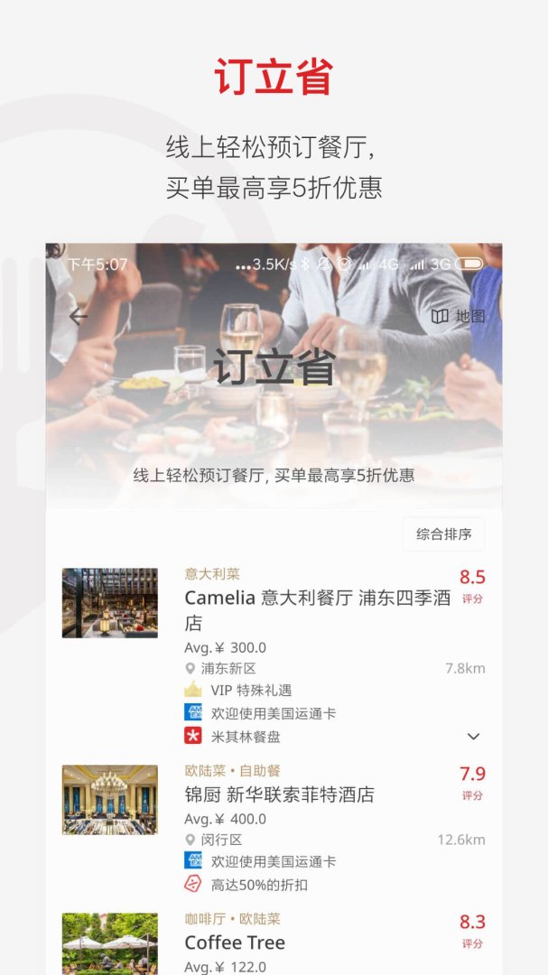 鼎食聚官方版