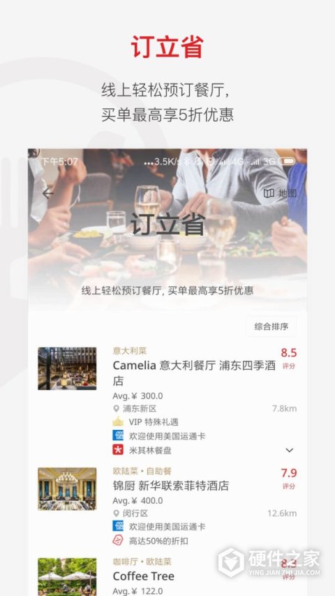 鼎食聚官方版