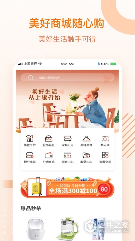 上银美好生活