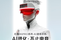 红魔9SPro系列AI游戏手机0