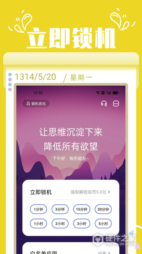 番茄锁app