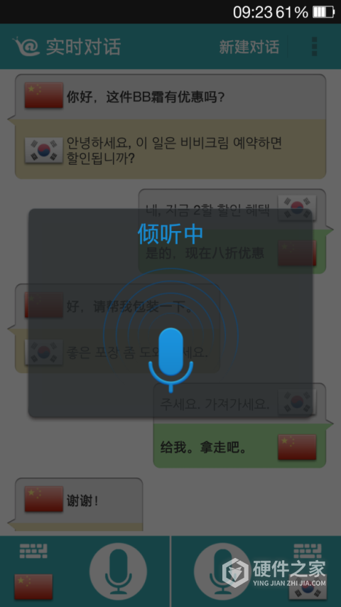 对话翻译