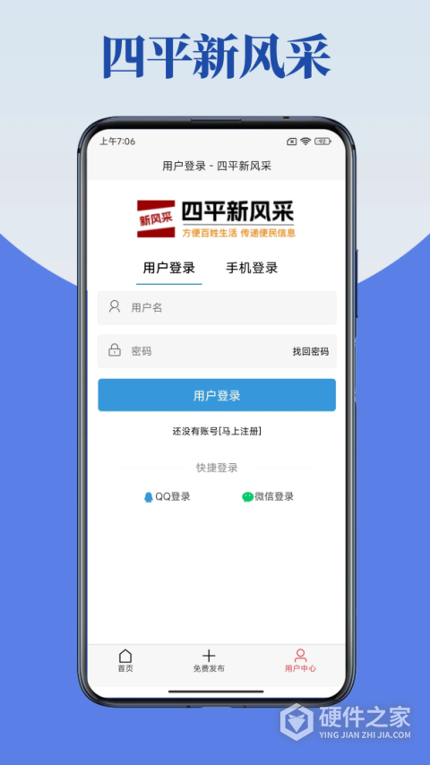 四平新风采app