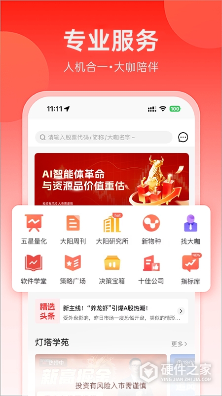 大阳智投