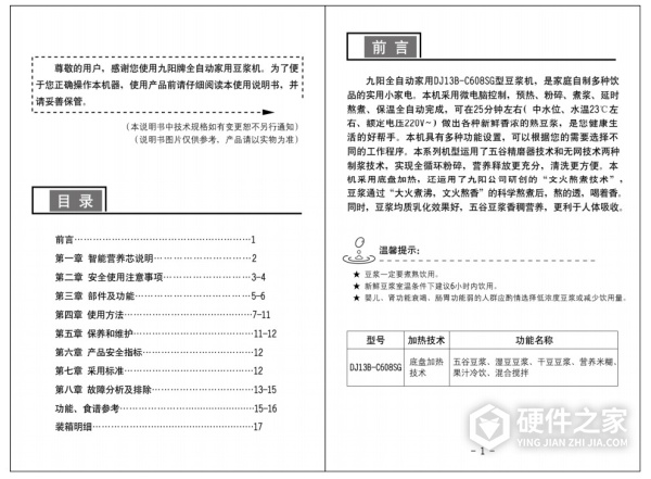 九阳DJ13B-C608SG双磨豆浆机使用说明书