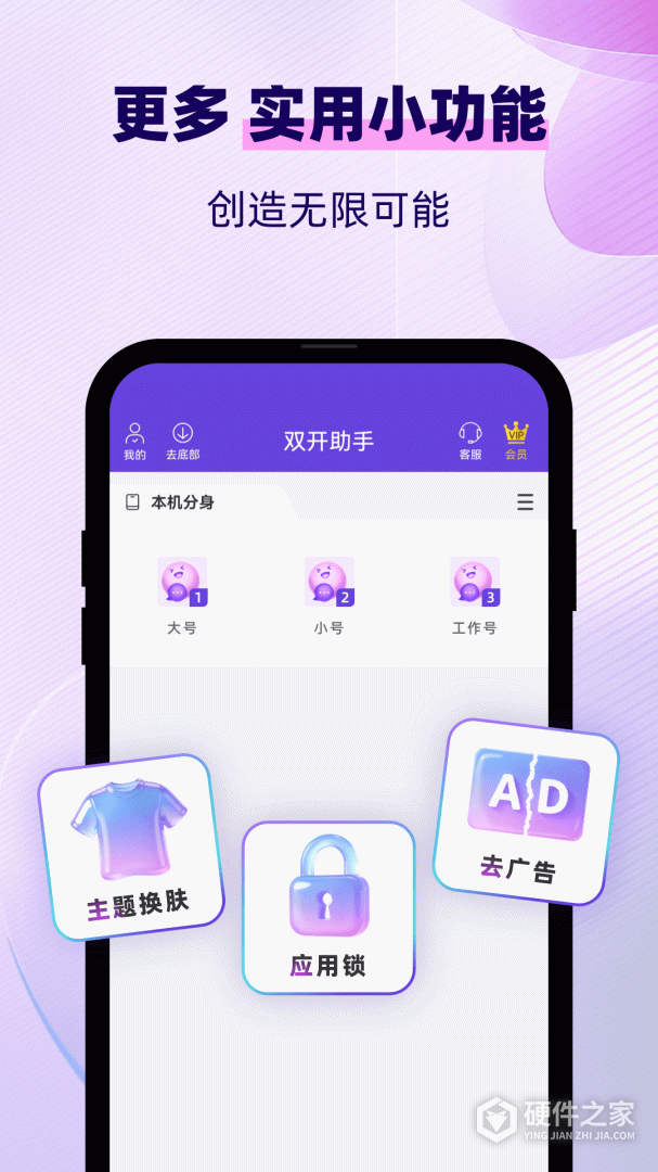 双开助手微分身版
