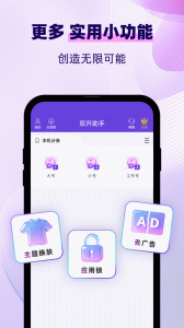 双开助手微分身版