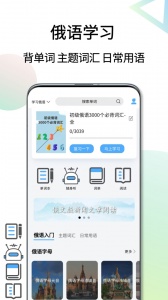 俄语翻译通