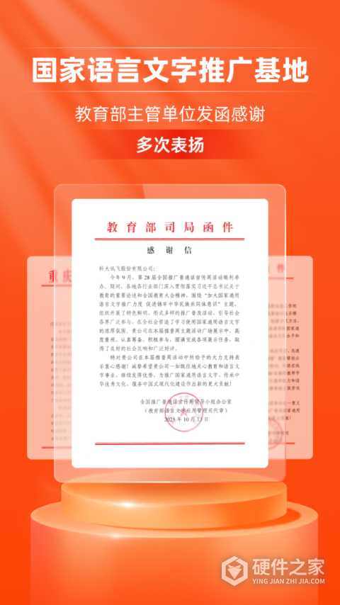 畅言普通话app