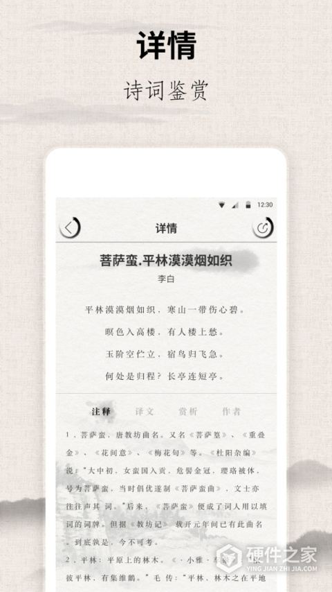 宋词三百首app