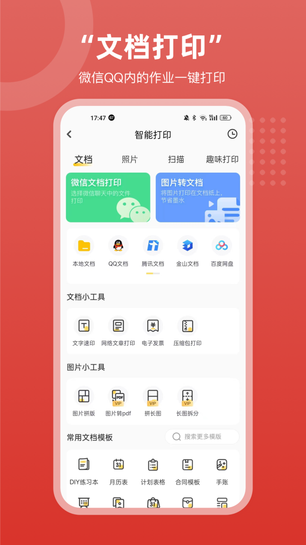 京东智印盒子软件