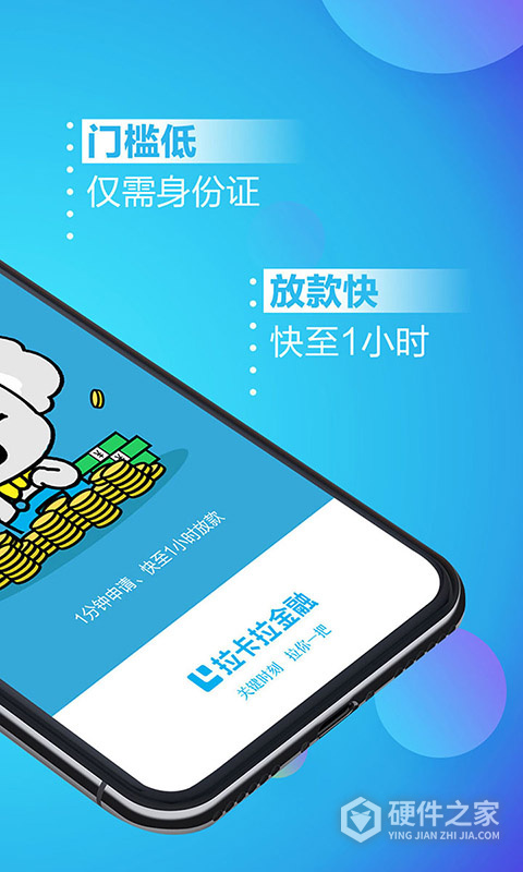 拉卡拉商户数字钱包app