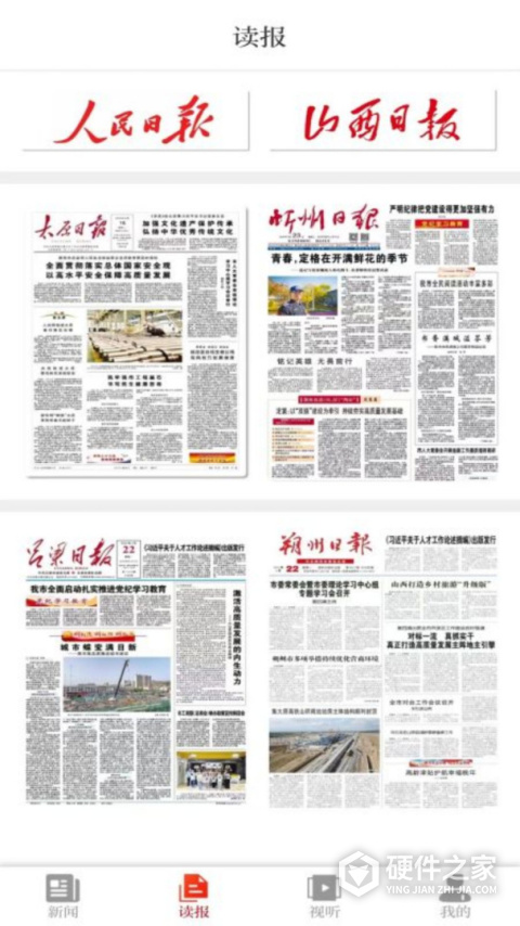 山西日报客户端app