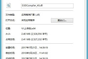 d3dcompiler_43.dll加载失败如何处理