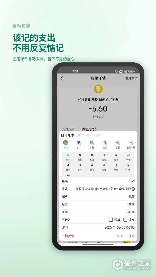 好好记账